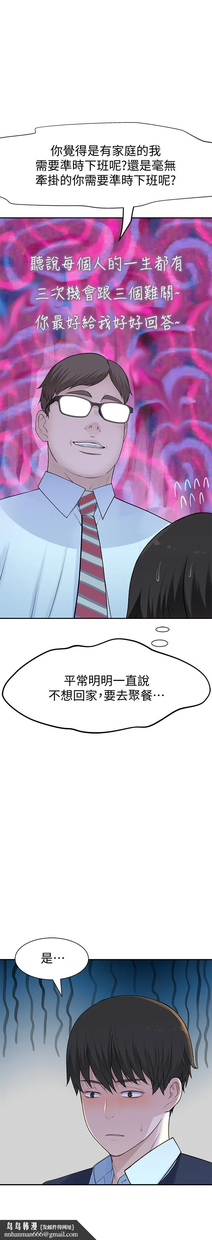 我们的特殊关係 第46话-只有我能看到的样子 第20页
