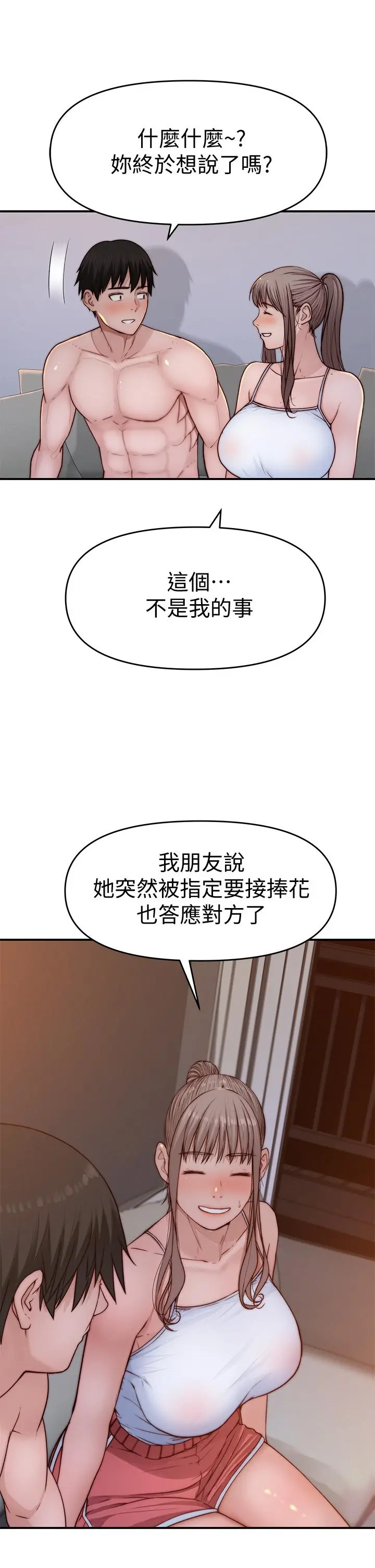 我们的特殊关係 第79话-对我越坏，就越兴奋 第28页