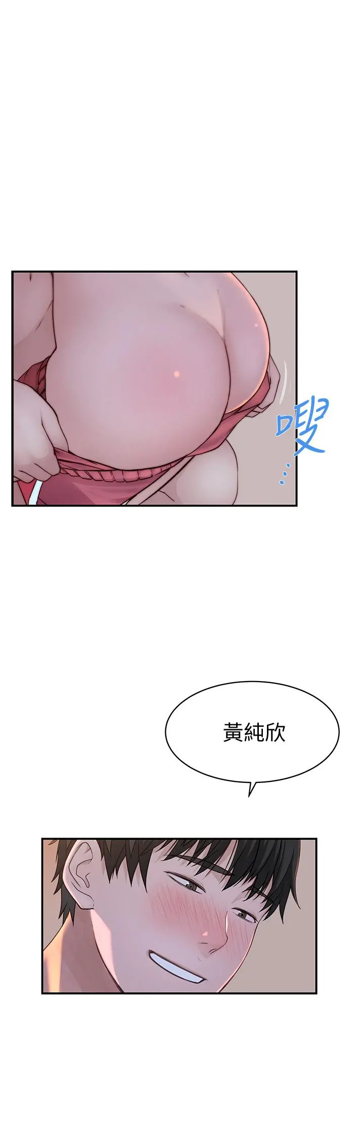 我们的特殊关係 第79话-对我越坏，就越兴奋 第48页