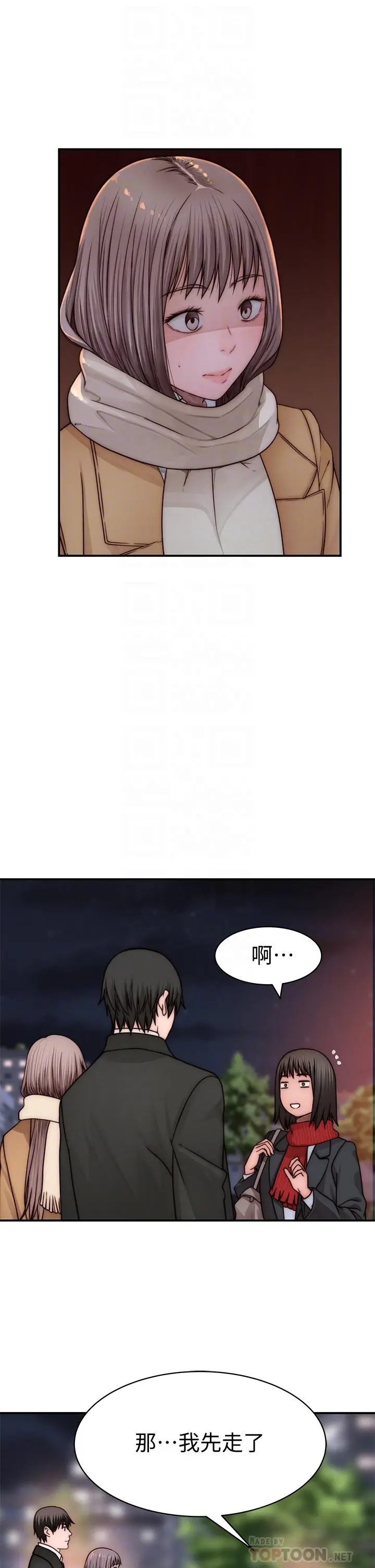 我们的特殊关係 第79话-对我越坏，就越兴奋 第12页