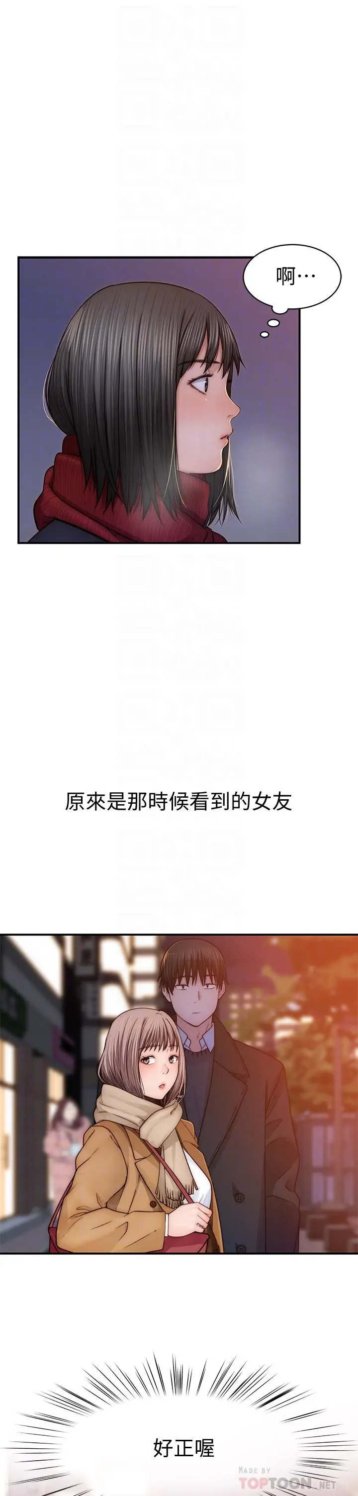 我们的特殊关係 第79话-对我越坏，就越兴奋 第6页