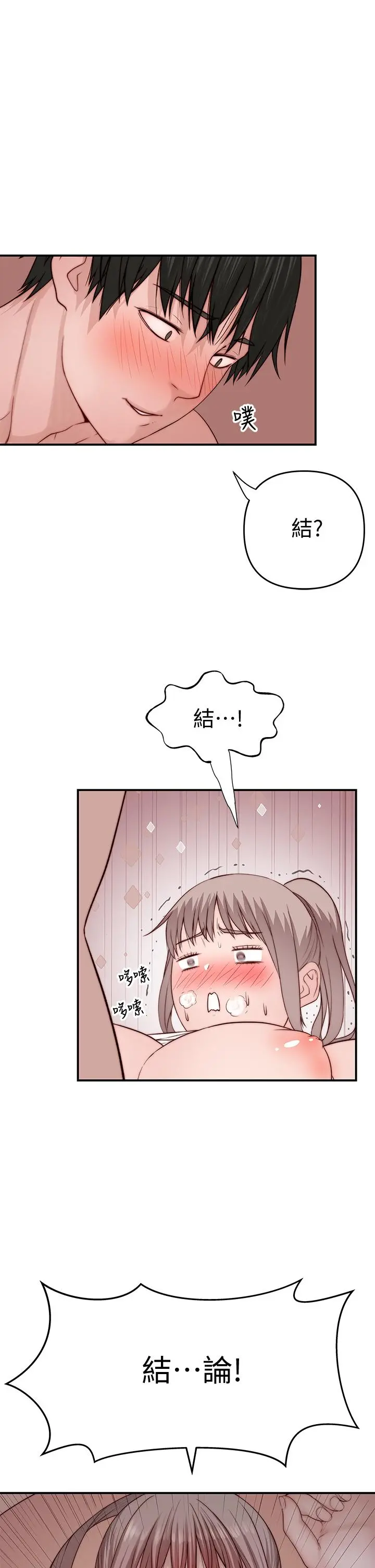 我们的特殊关係 第79话-对我越坏，就越兴奋 第40页