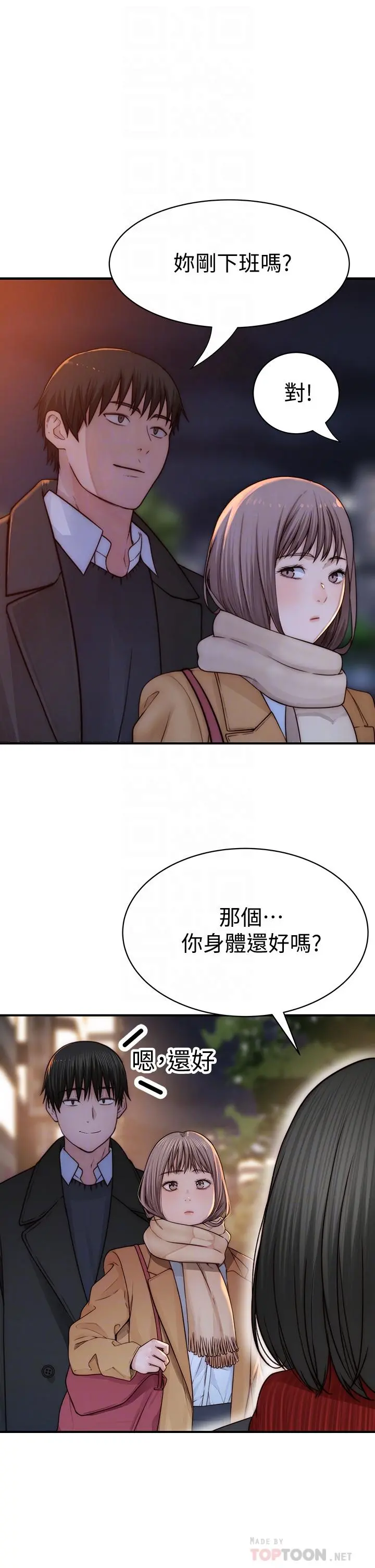 我们的特殊关係 第79话-对我越坏，就越兴奋 第10页
