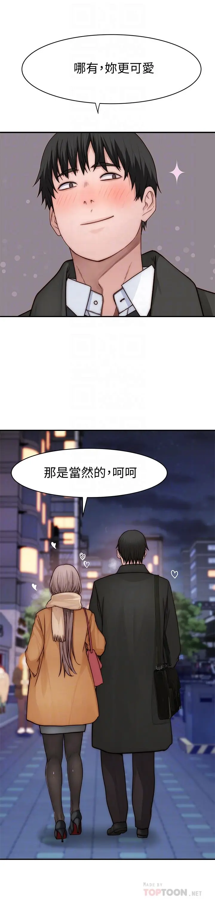 我们的特殊关係 第79话-对我越坏，就越兴奋 第16页