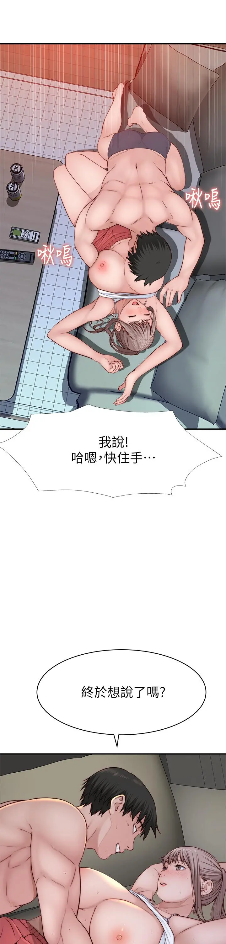 我们的特殊关係 第79话-对我越坏，就越兴奋 第38页
