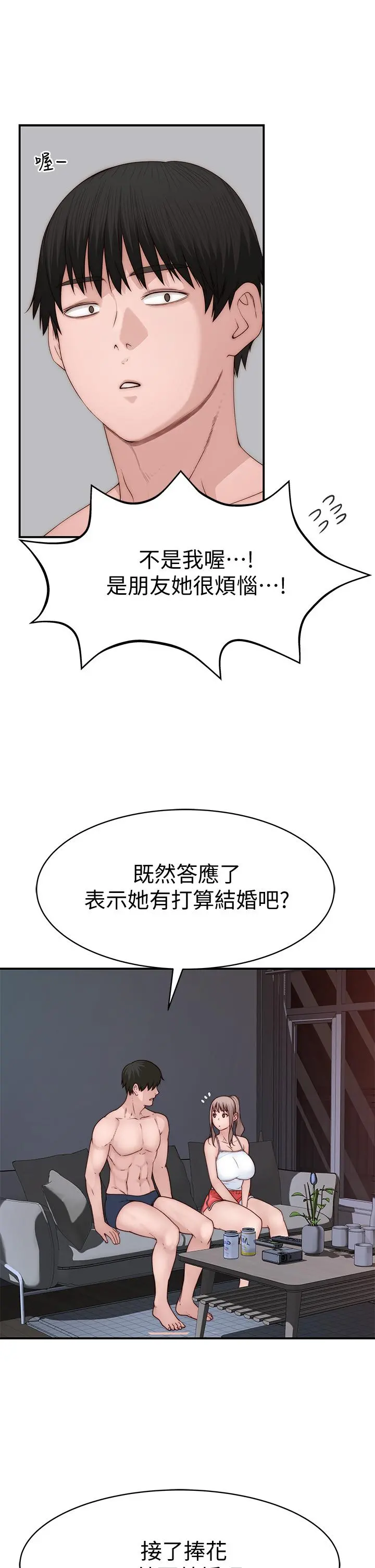 我们的特殊关係 第79话-对我越坏，就越兴奋 第30页