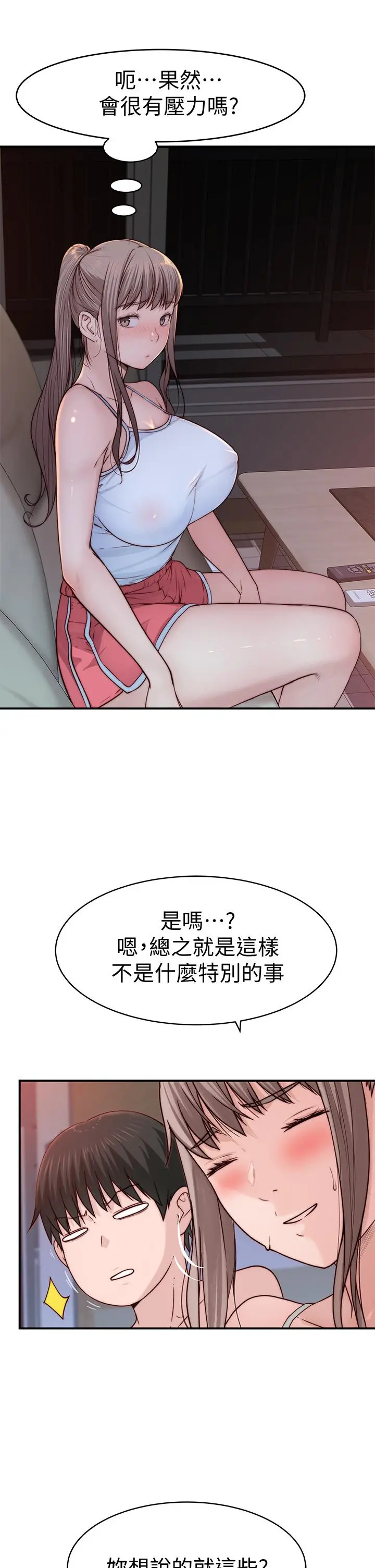 我们的特殊关係 第79话-对我越坏，就越兴奋 第32页