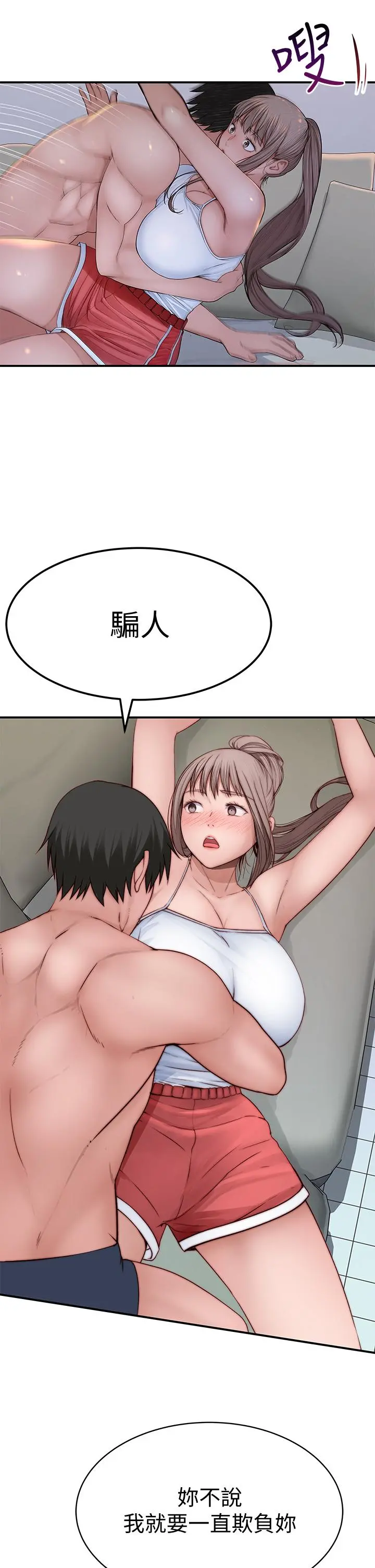 我们的特殊关係 第79话-对我越坏，就越兴奋 第34页