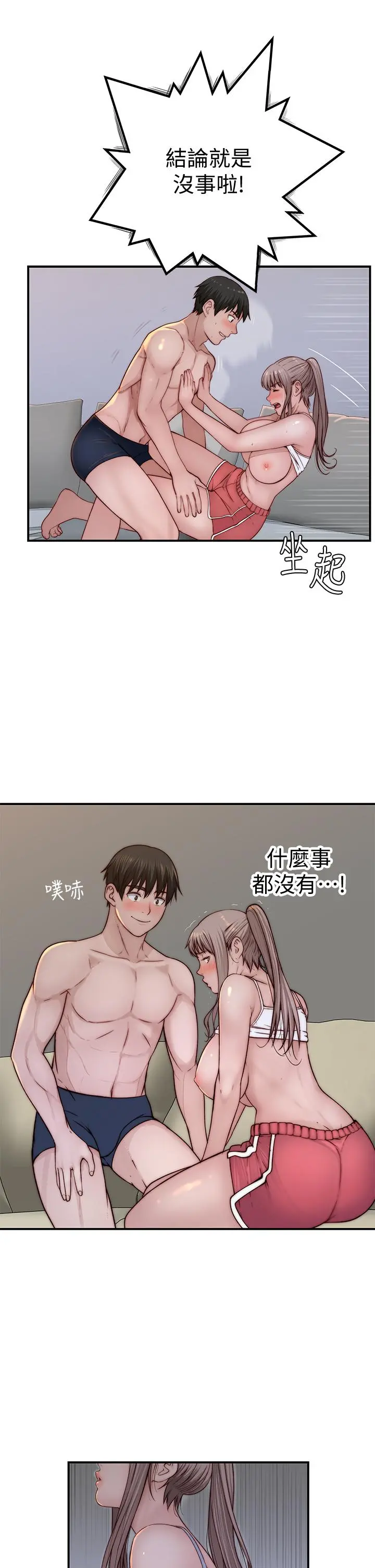 我们的特殊关係 第79话-对我越坏，就越兴奋 第42页