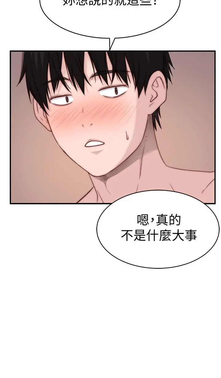 我们的特殊关係 第79话-对我越坏，就越兴奋 第33页
