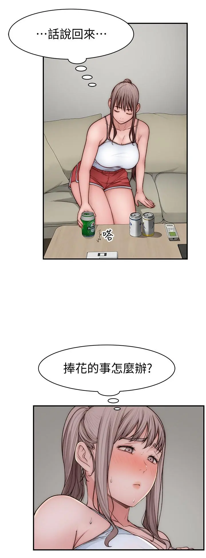 我们的特殊关係 第79话-对我越坏，就越兴奋 第25页