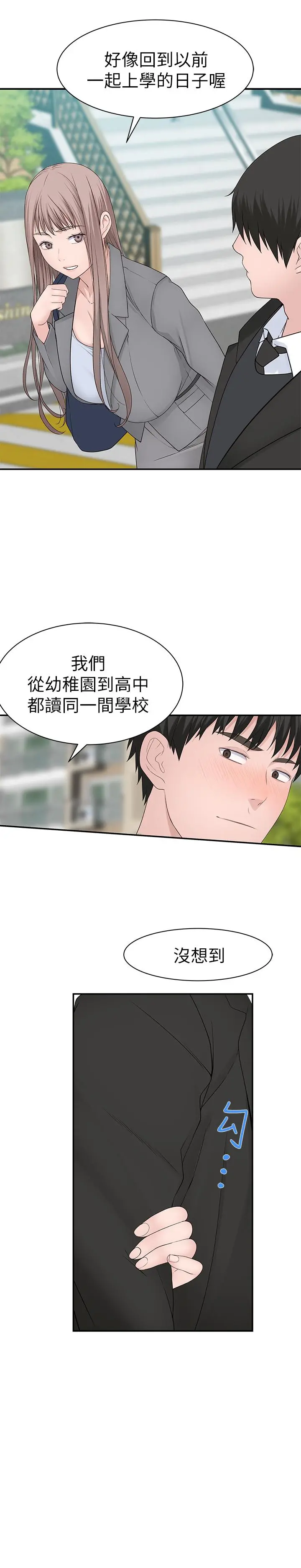 我们的特殊关係 第27话-在外面也不停示爱 第5页