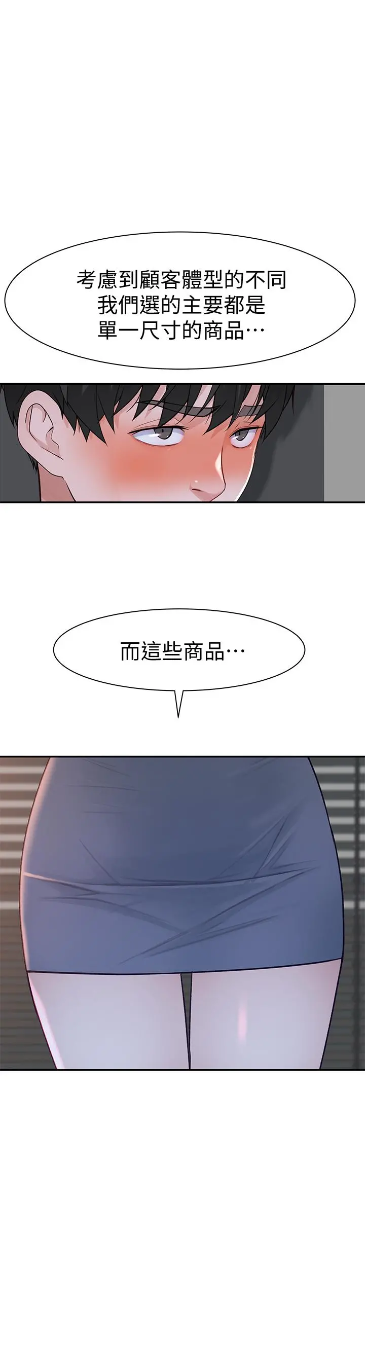 我们的特殊关係 第27话-在外面也不停示爱 第33页
