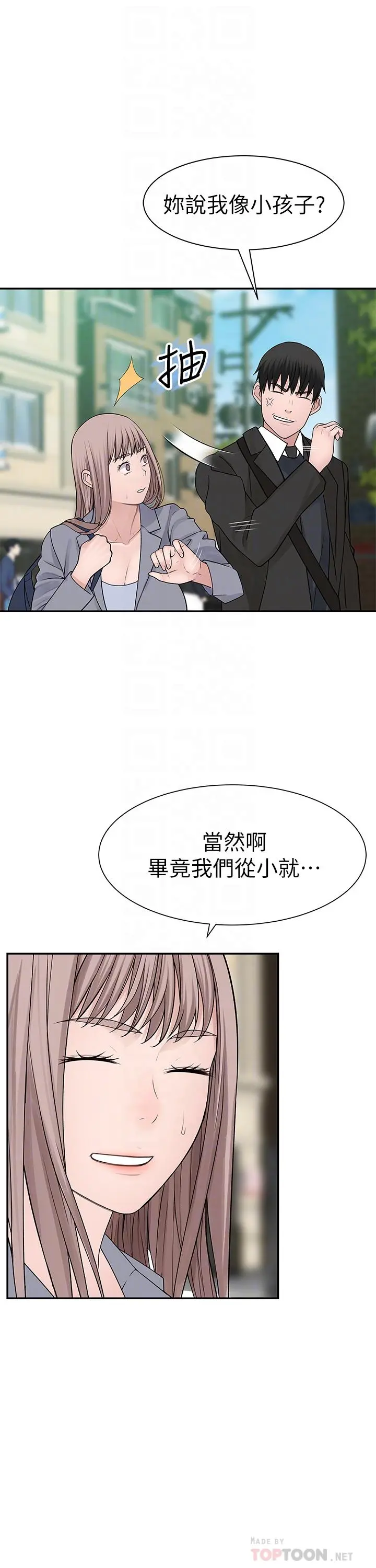 我们的特殊关係 第27话-在外面也不停示爱 第8页