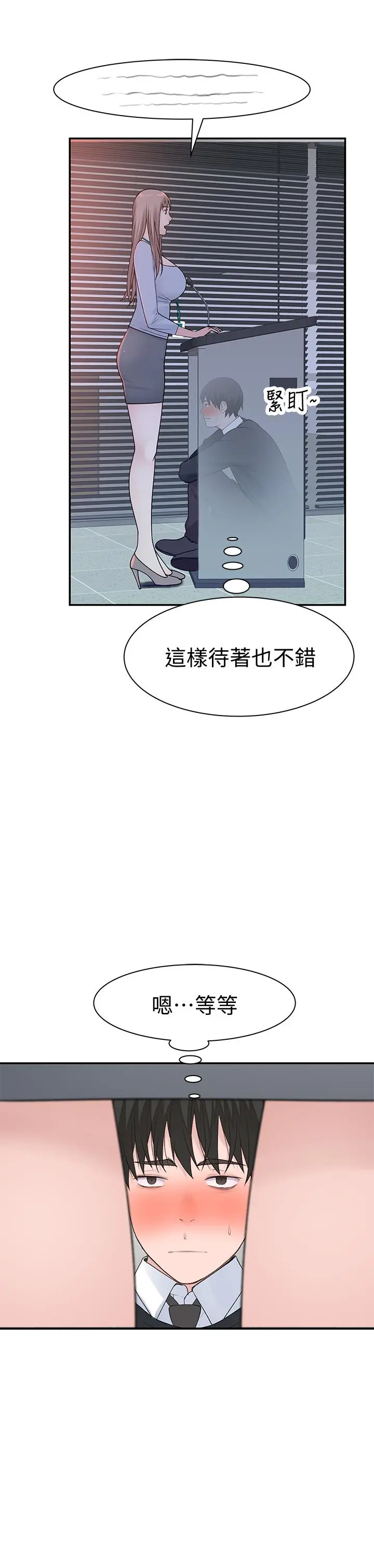 我们的特殊关係 第27话-在外面也不停示爱 第34页