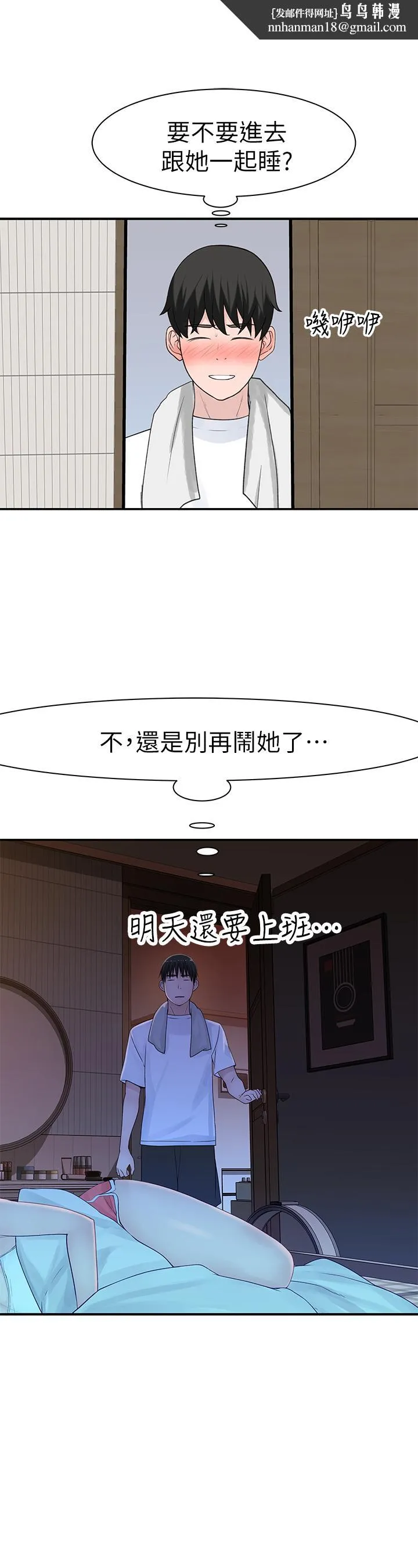 我们的特殊关係 第27话-在外面也不停示爱 第1页