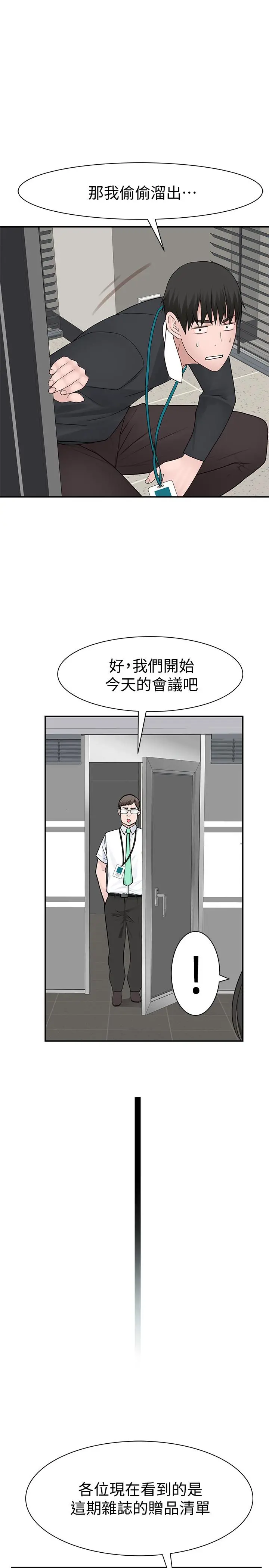 我们的特殊关係 第27话-在外面也不停示爱 第31页