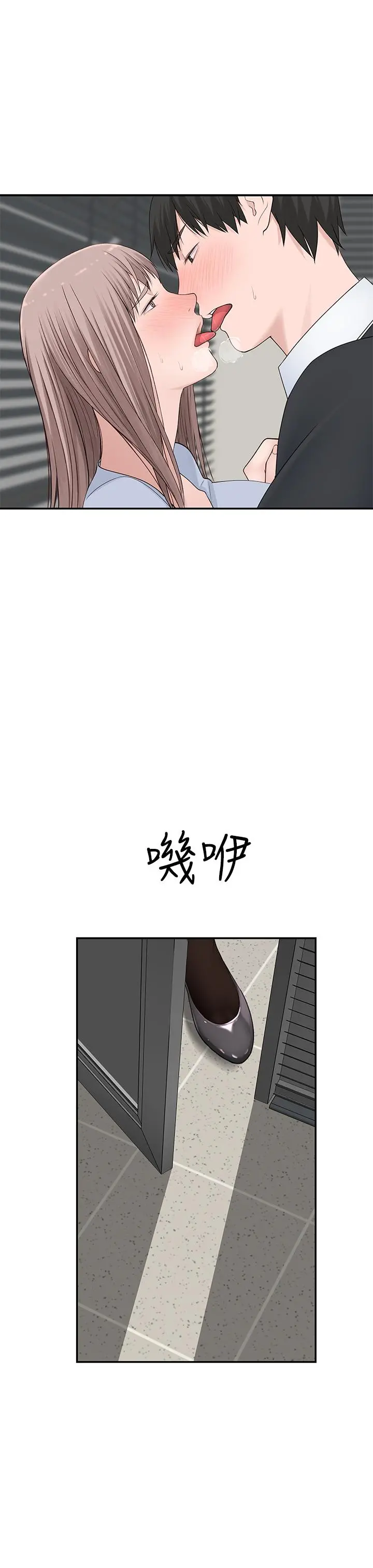 我们的特殊关係 第27话-在外面也不停示爱 第27页