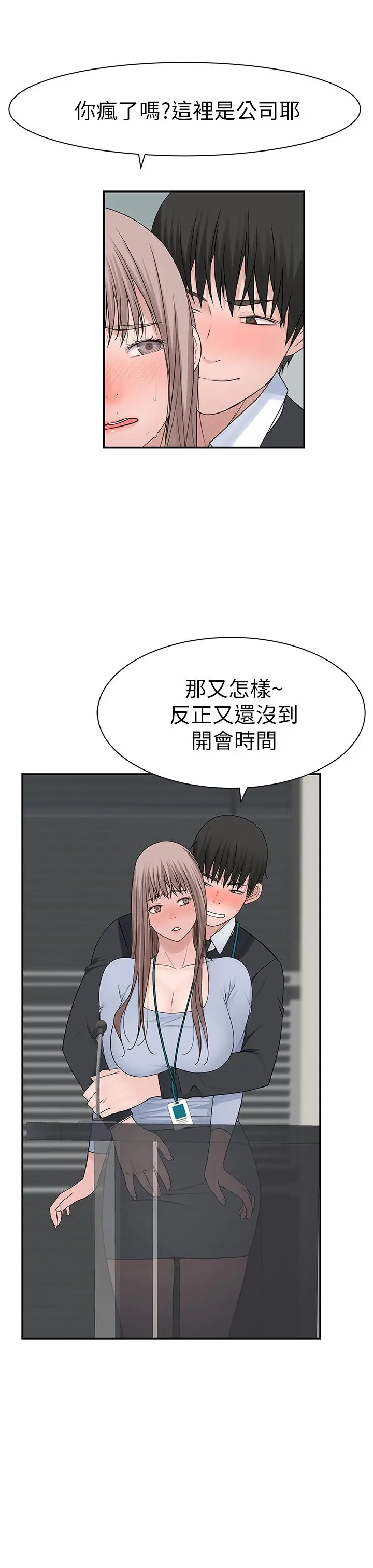 我们的特殊关係 第27话-在外面也不停示爱 第25页