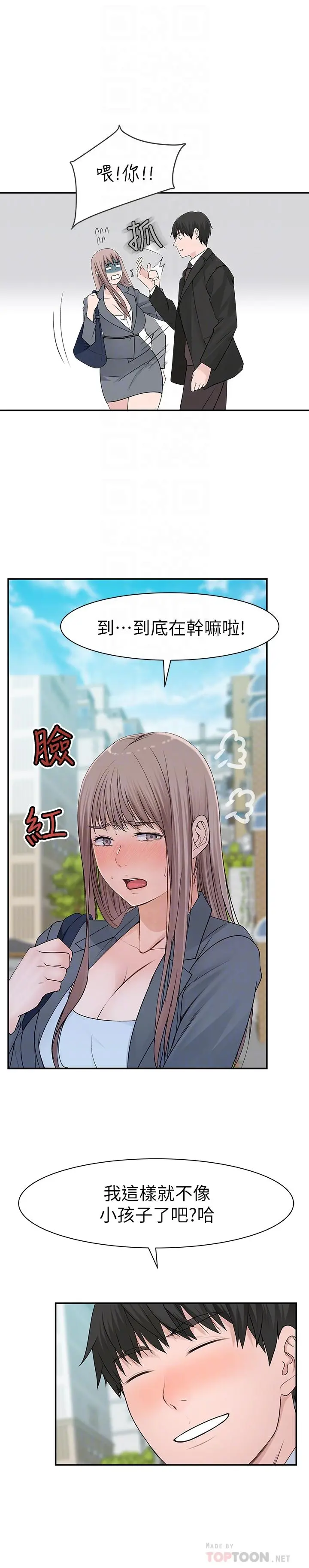 我们的特殊关係 第27话-在外面也不停示爱 第12页