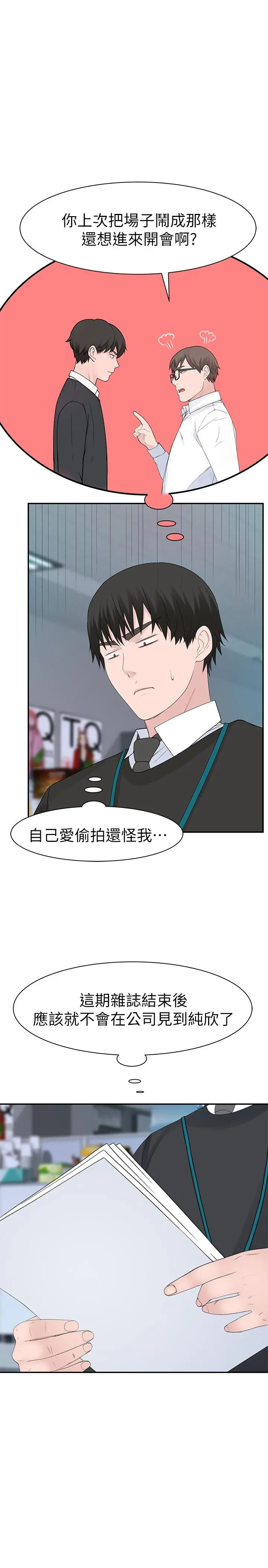 我们的特殊关係 第27话-在外面也不停示爱 第15页