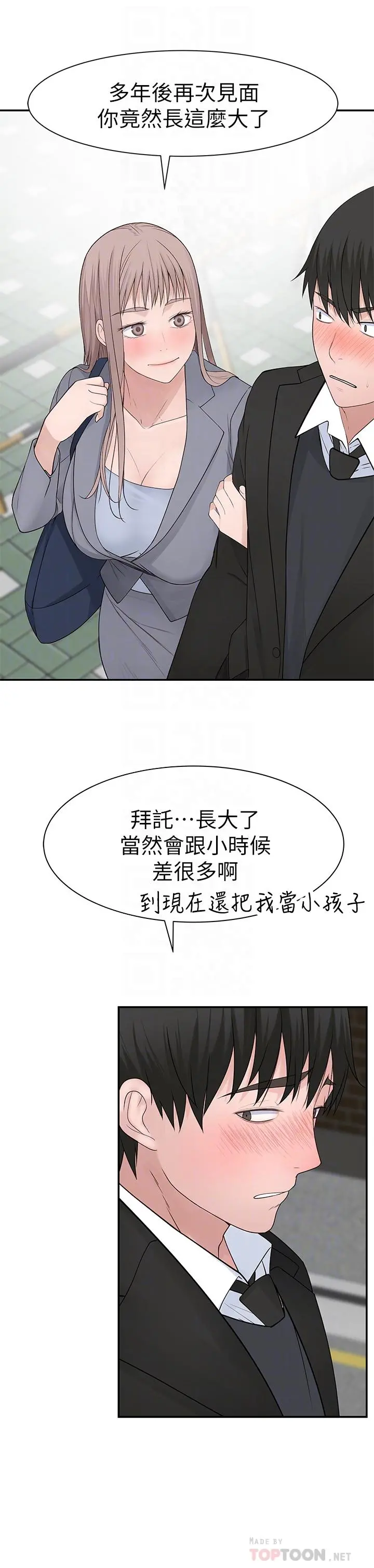 我们的特殊关係 第27话-在外面也不停示爱 第6页