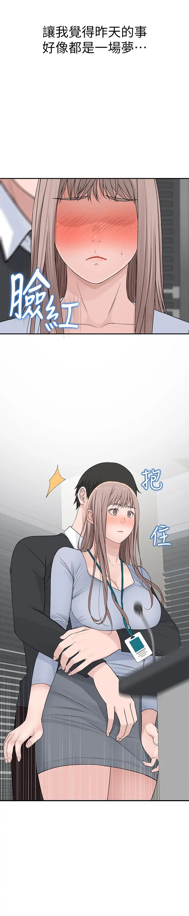 我们的特殊关係 第27话-在外面也不停示爱 第24页