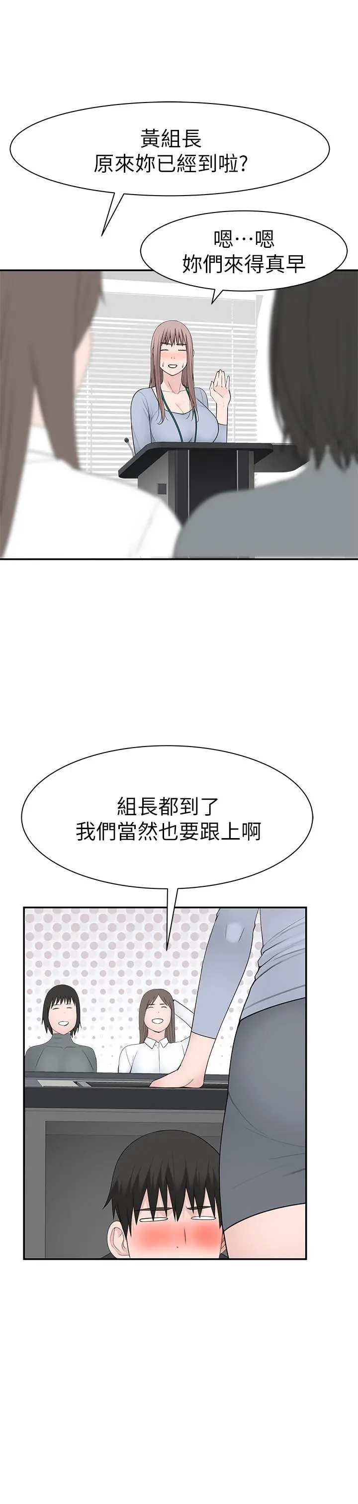 我们的特殊关係 第27话-在外面也不停示爱 第29页