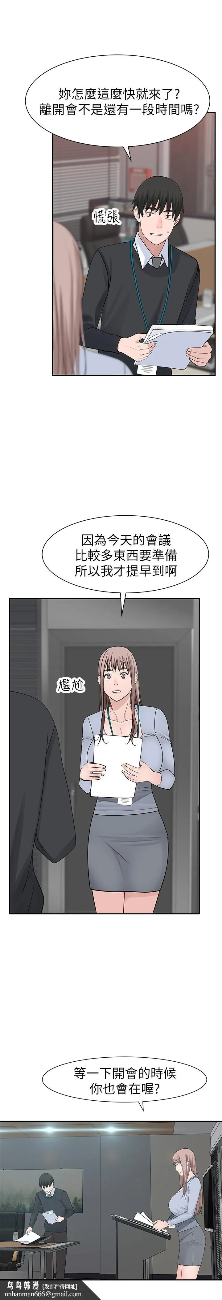 我们的特殊关係 第27话-在外面也不停示爱 第20页