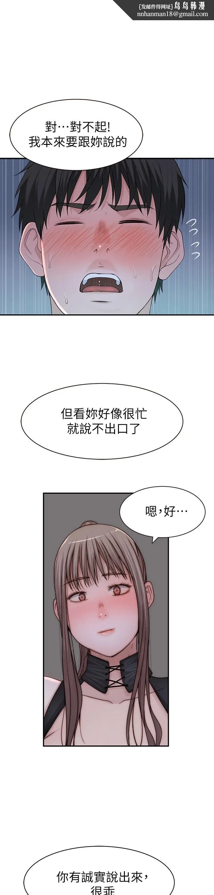 我们的特殊关係 第63话-我说过要全部奉献给你吧 第1页
