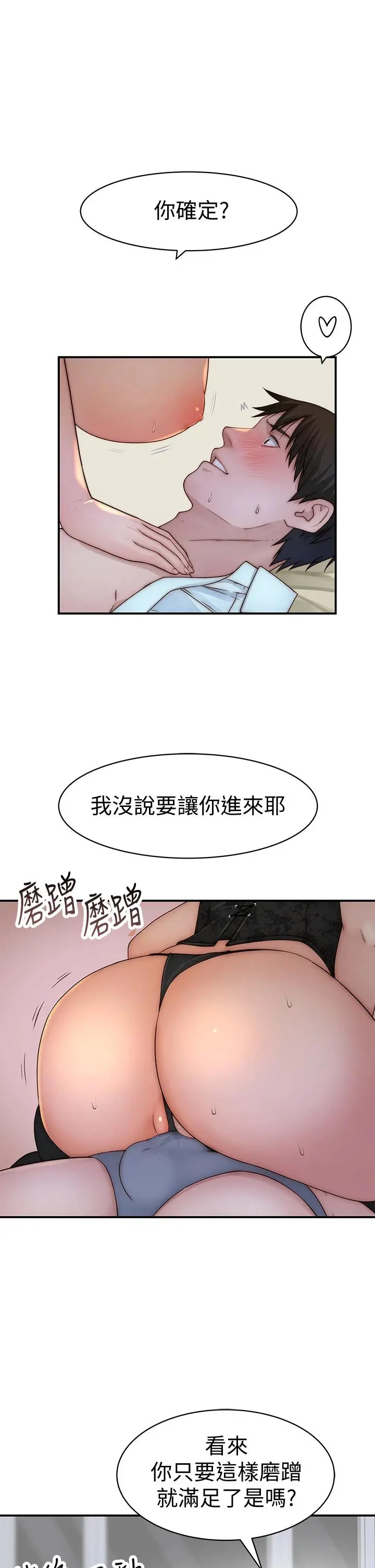 我们的特殊关係 第63话-我说过要全部奉献给你吧 第12页