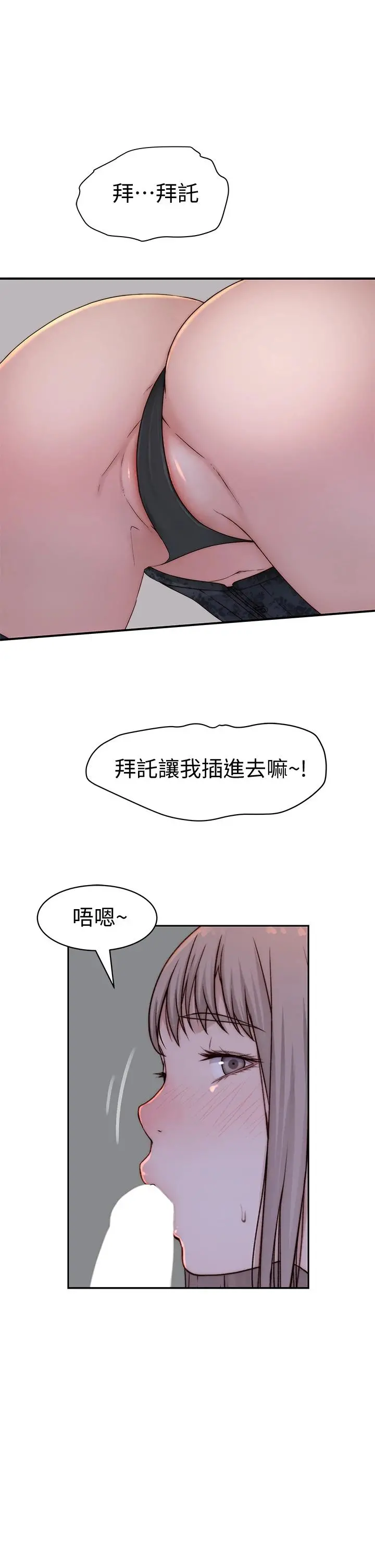 我们的特殊关係 第63话-我说过要全部奉献给你吧 第27页