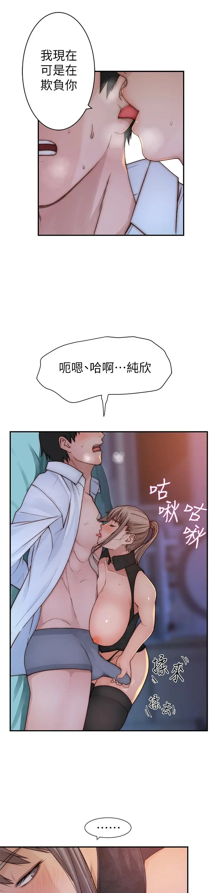我们的特殊关係 第63话-我说过要全部奉献给你吧 第16页