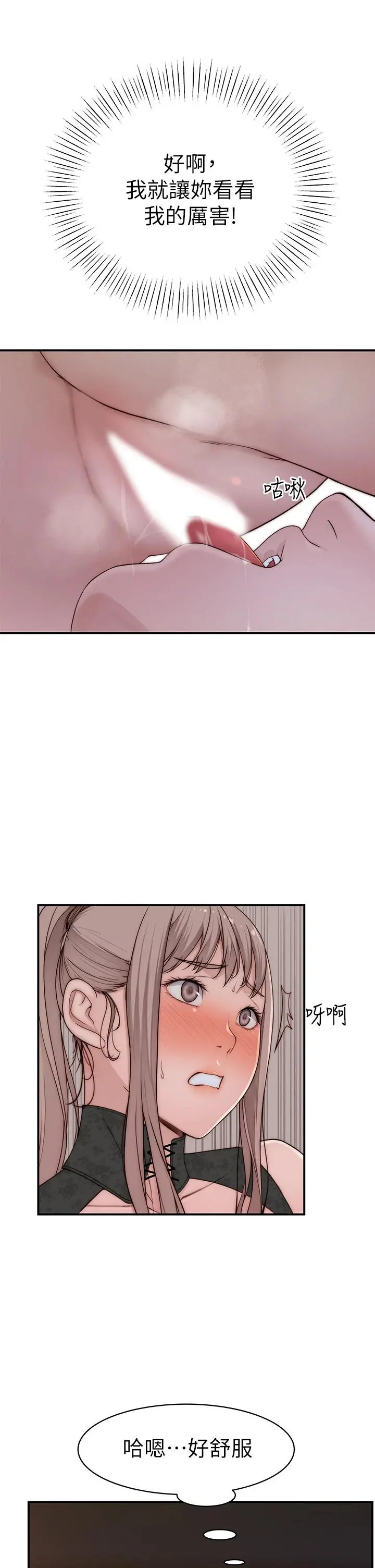 我们的特殊关係 第63话-我说过要全部奉献给你吧 第34页