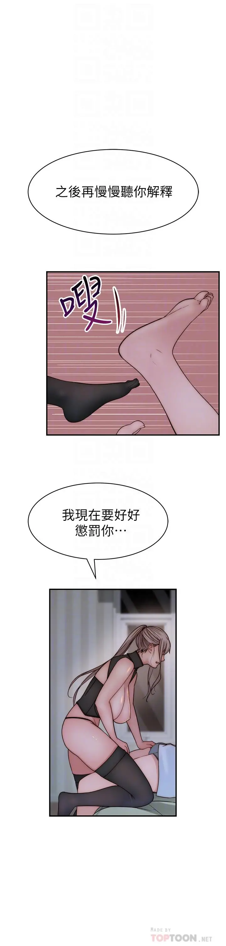 我们的特殊关係 第63话-我说过要全部奉献给你吧 第3页