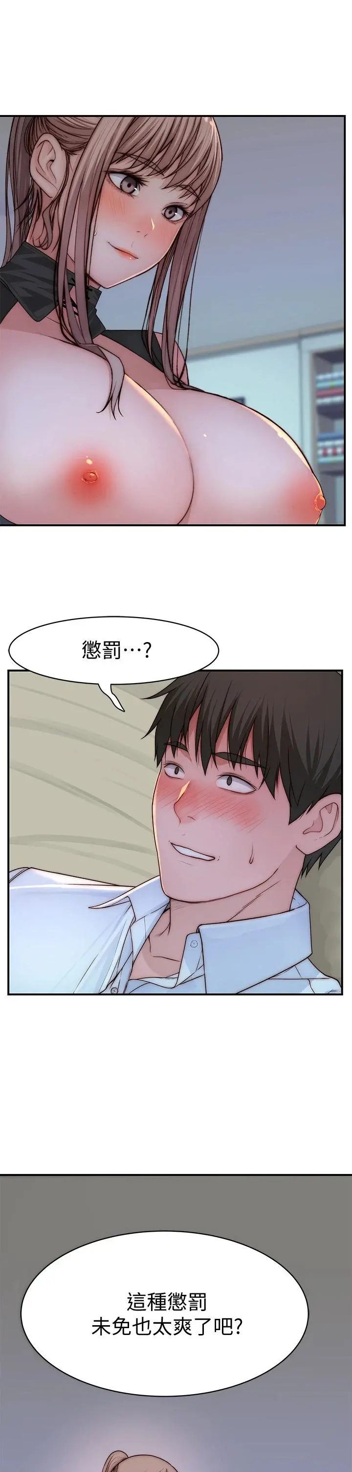 我们的特殊关係 第63话-我说过要全部奉献给你吧 第6页