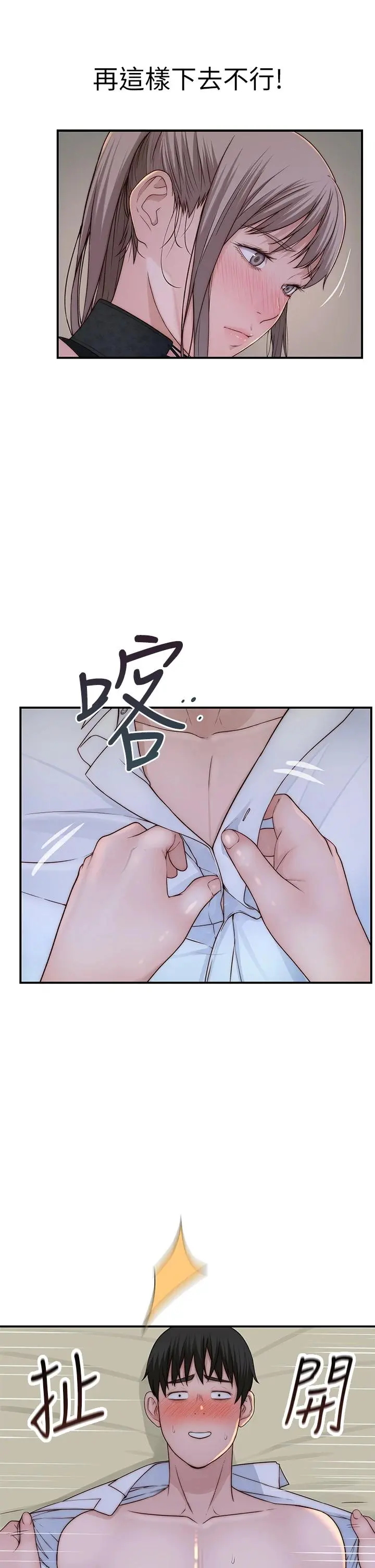 我们的特殊关係 第63话-我说过要全部奉献给你吧 第10页