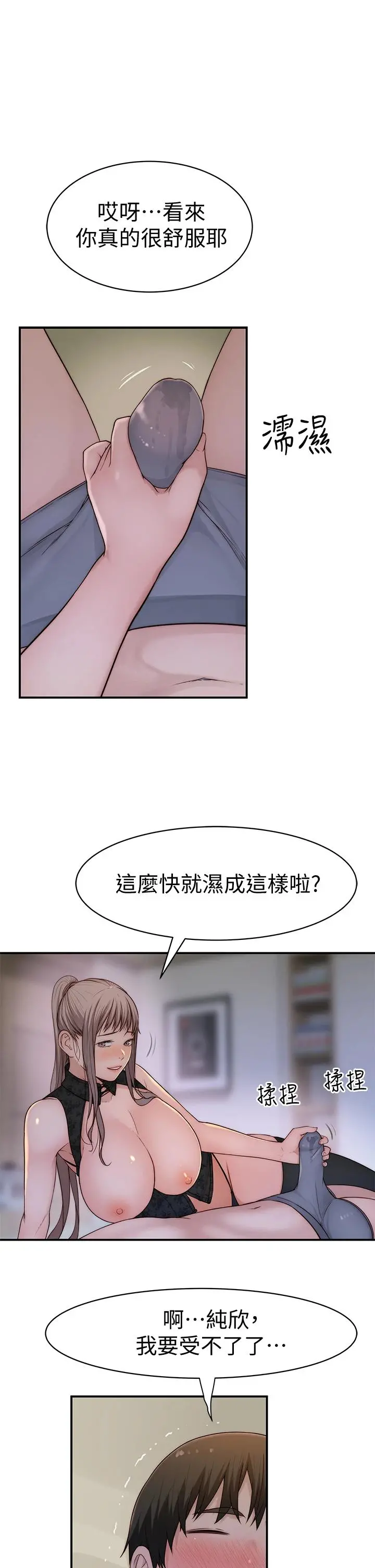 我们的特殊关係 第63话-我说过要全部奉献给你吧 第18页