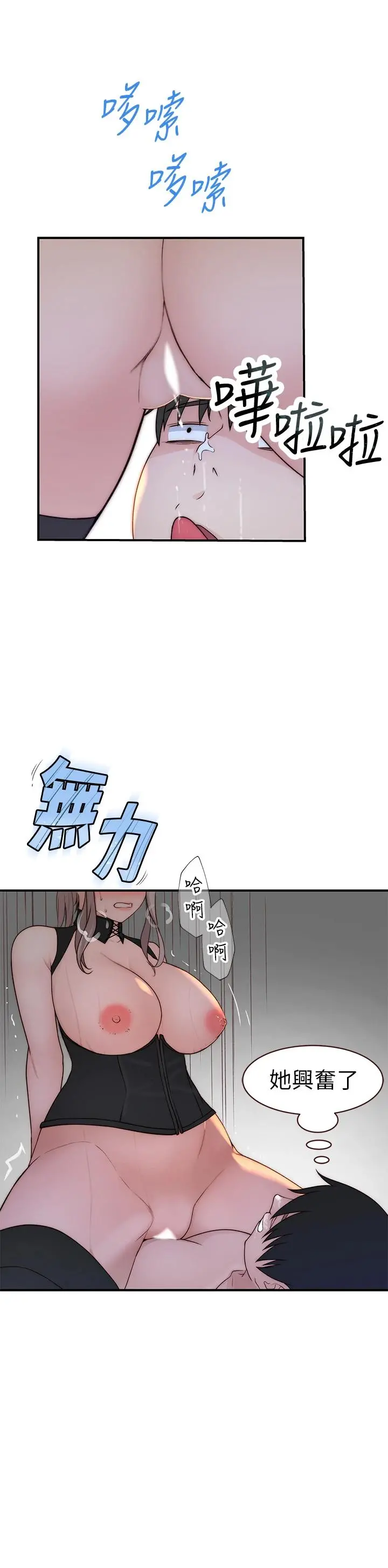 我们的特殊关係 第63话-我说过要全部奉献给你吧 第38页