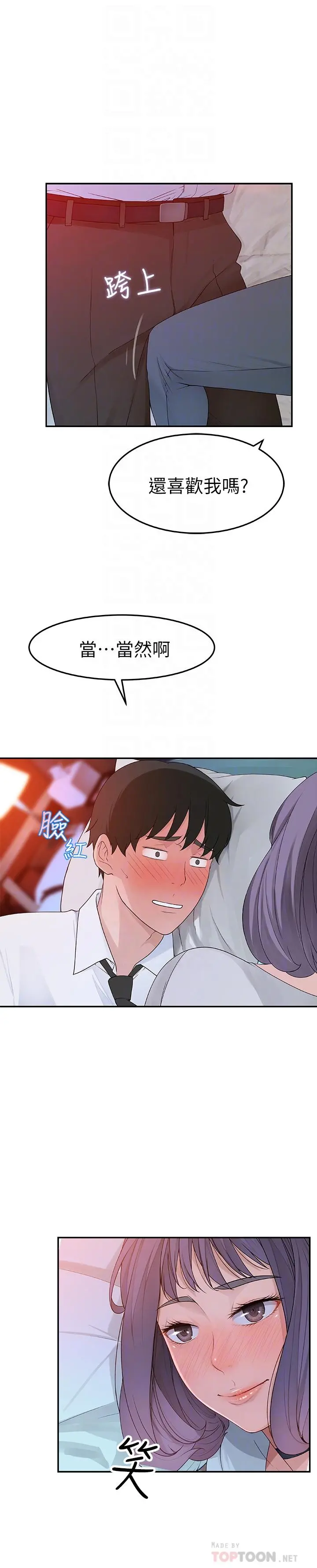 我们的特殊关係 第5话-不打到炮不甘愿的女人 第18页