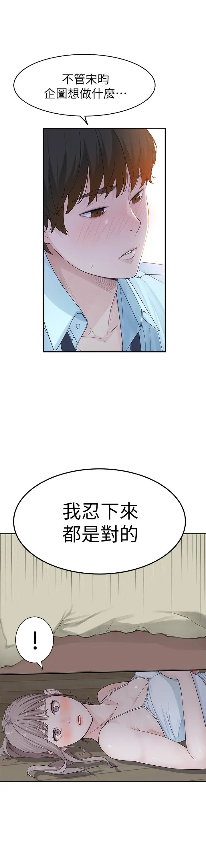我们的特殊关係 第5话-不打到炮不甘愿的女人 第37页