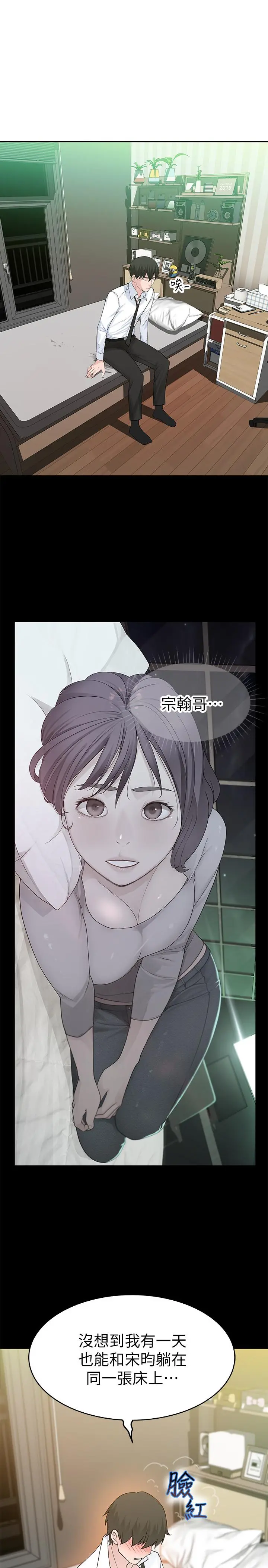 我们的特殊关係 第5话-不打到炮不甘愿的女人 第35页