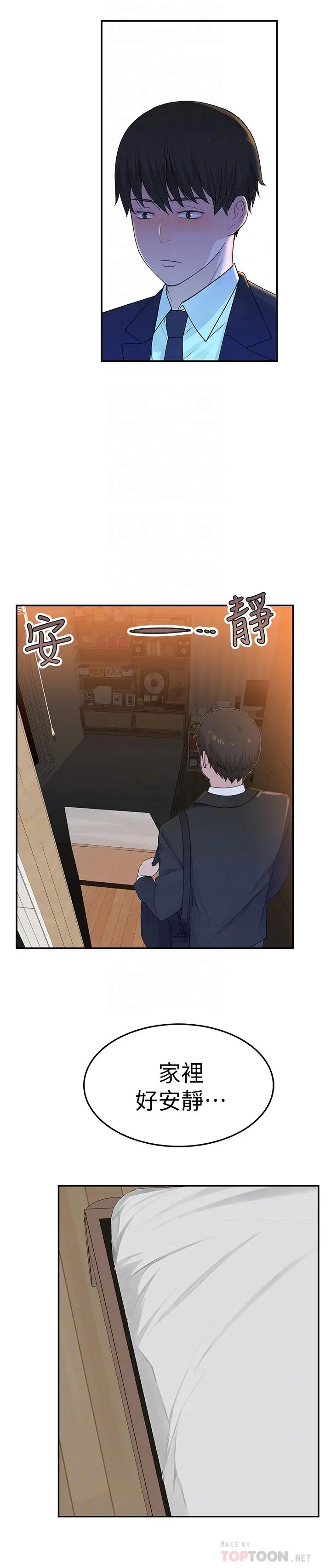 我们的特殊关係 第5话-不打到炮不甘愿的女人 第4页