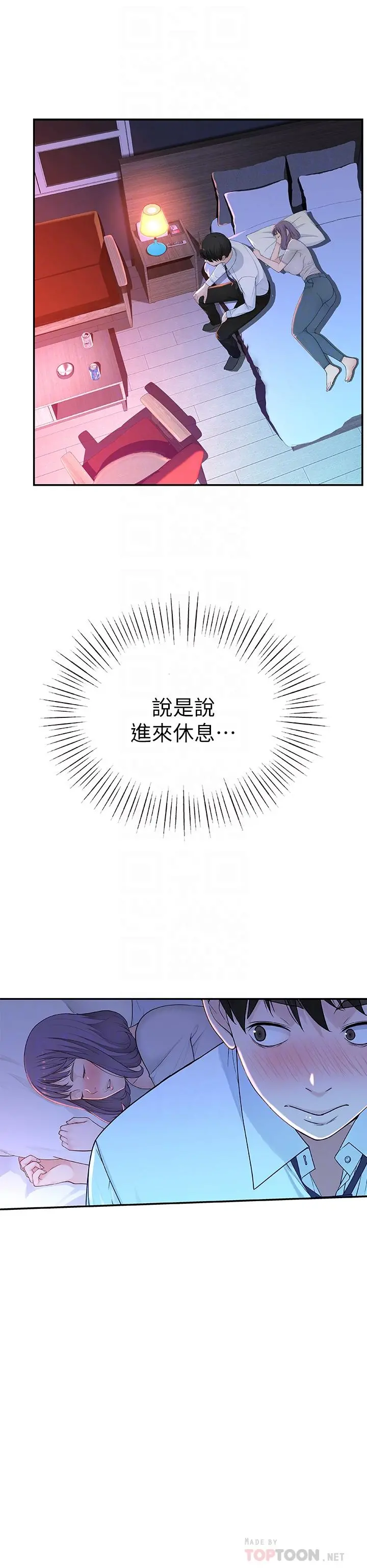 我们的特殊关係 第5话-不打到炮不甘愿的女人 第10页