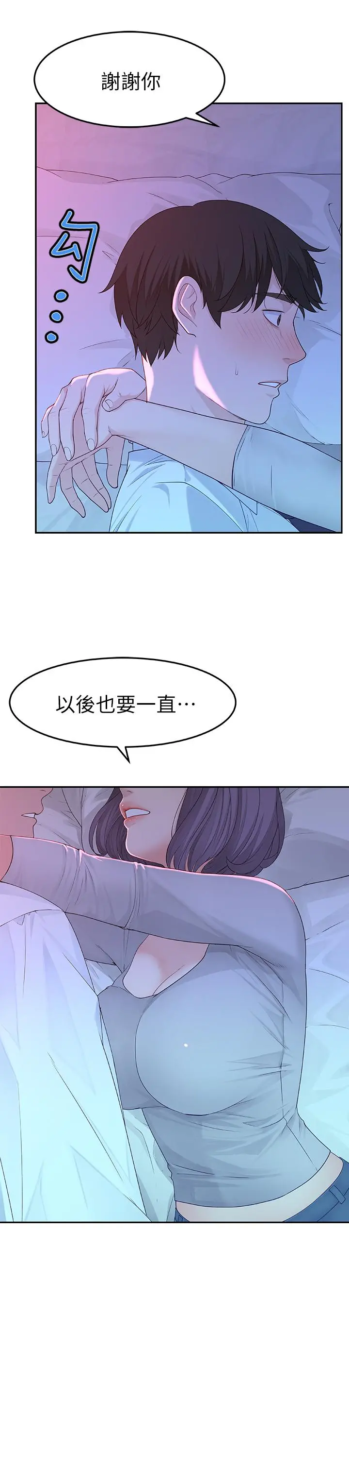 我们的特殊关係 第5话-不打到炮不甘愿的女人 第19页