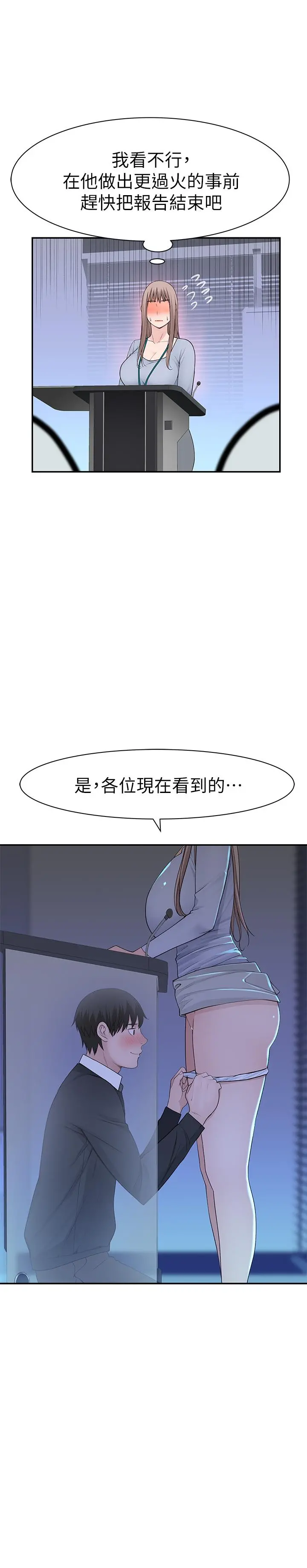 我们的特殊关係 第28话-欢愉的上班时间 第7页