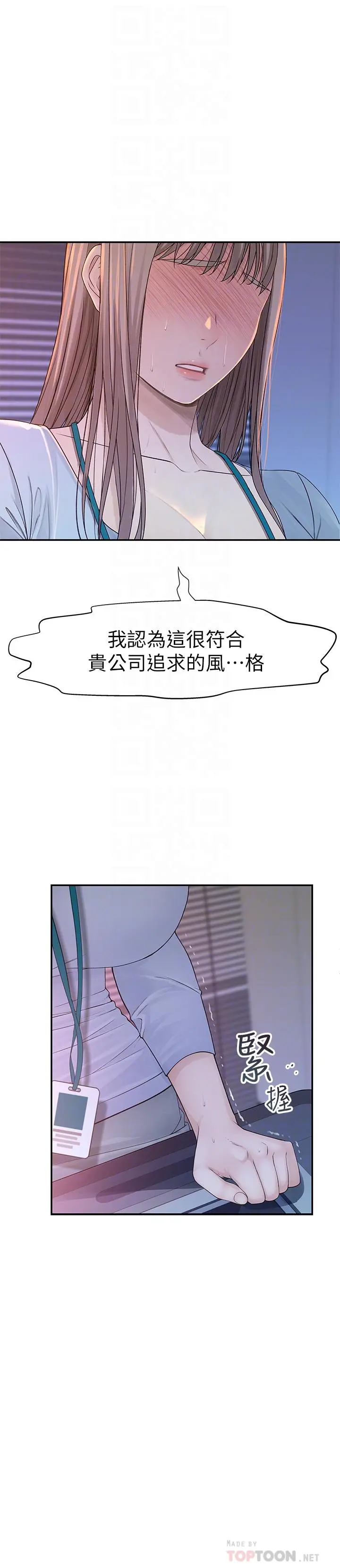 我们的特殊关係 第28话-欢愉的上班时间 第12页