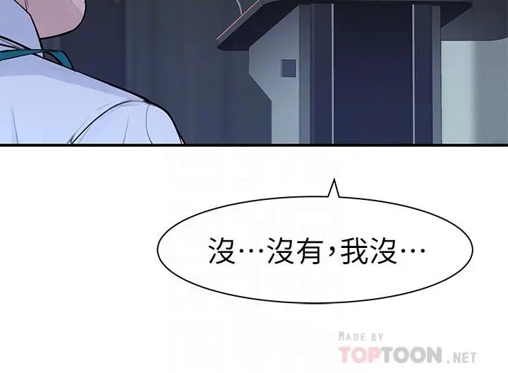 我们的特殊关係 第28话-欢愉的上班时间 第16页