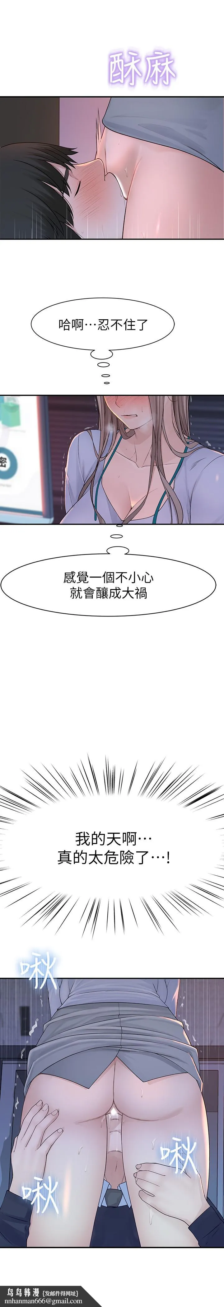 我们的特殊关係 第28话-欢愉的上班时间 第21页