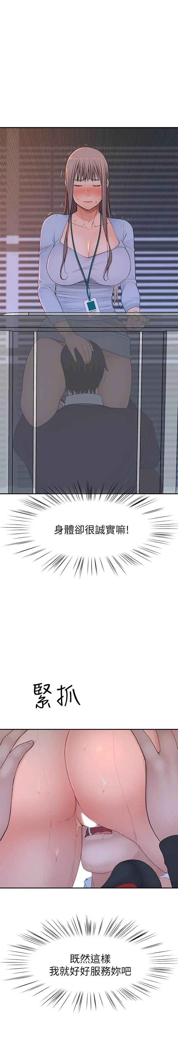 我们的特殊关係 第28话-欢愉的上班时间 第27页